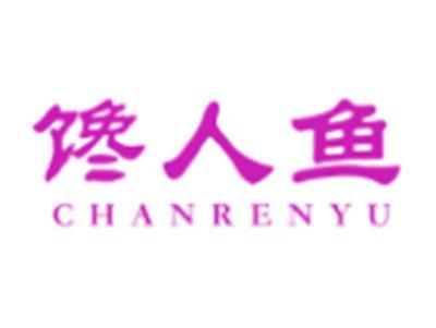 馋人鱼