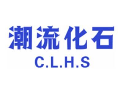潮流化石