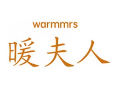 暖夫人