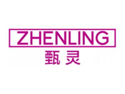甄灵