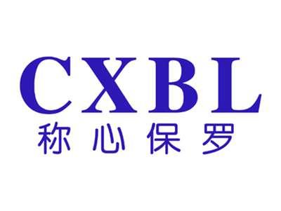 称心保罗