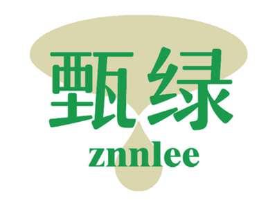 甄绿