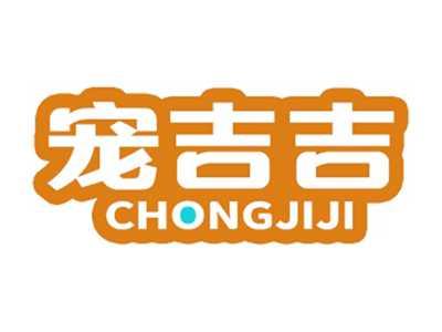 宠吉吉