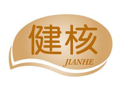 健核