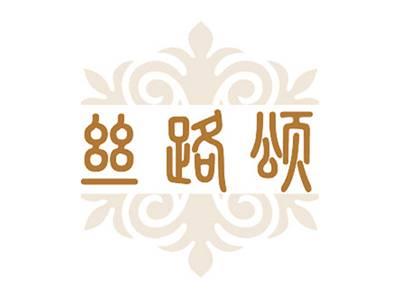 丝路颂