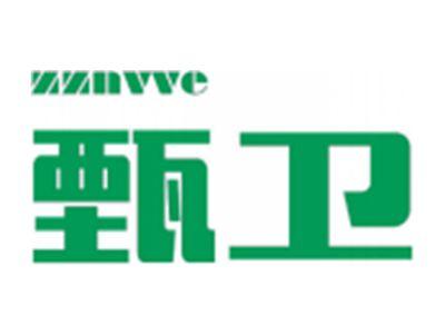 甄卫