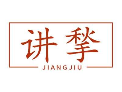 讲揫