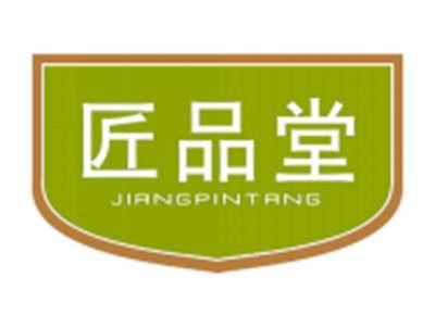 匠品堂