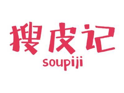 搜皮记