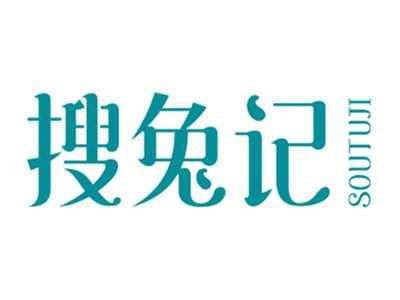 搜兔记