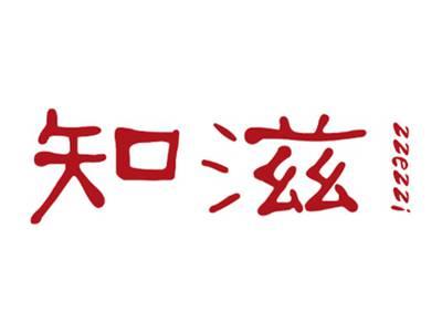 知滋