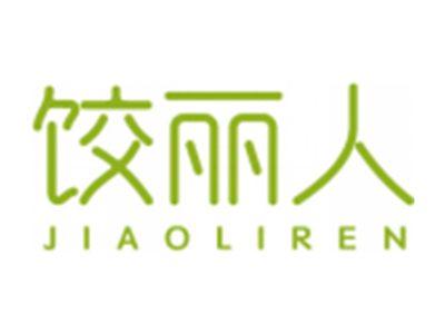饺丽人