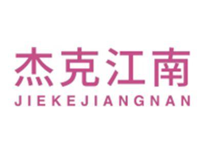 杰克江南