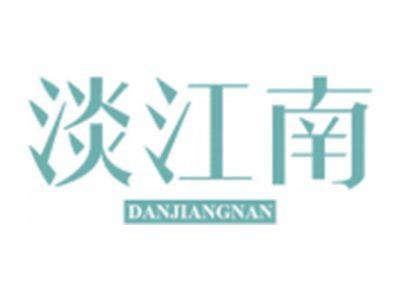 淡江南
