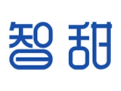 智甜