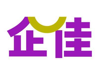 企佳