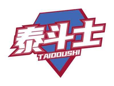 泰斗士