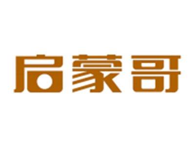 启蒙哥