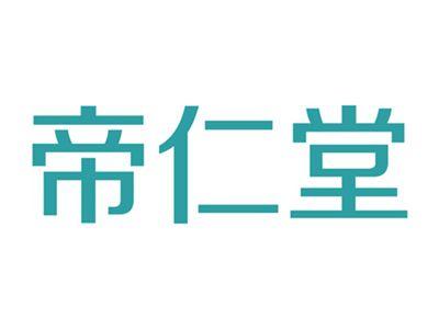 帝仁堂