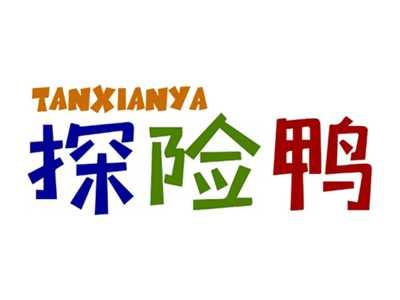 探险鸭