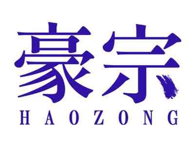豪宗
