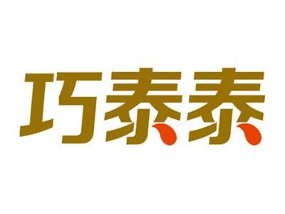 巧泰泰