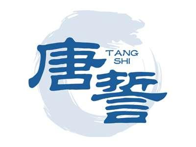 唐誓