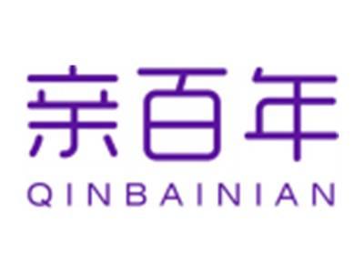 亲百年