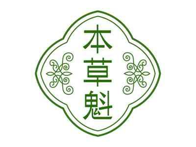 本草魁