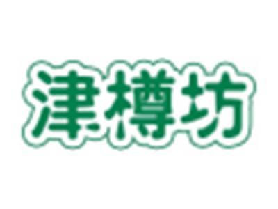 津樽坊
