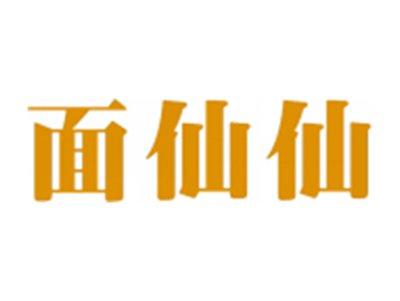 面仙仙