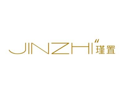 瑾置
