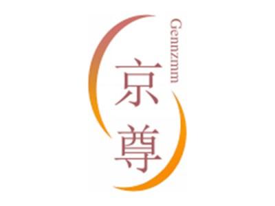 京尊
