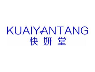 快妍堂