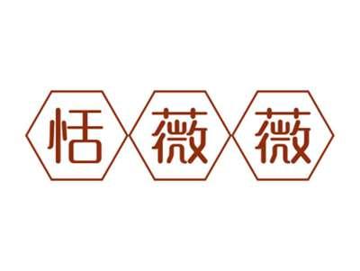 恬薇薇