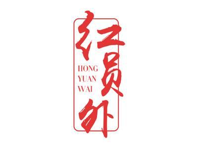 红员外