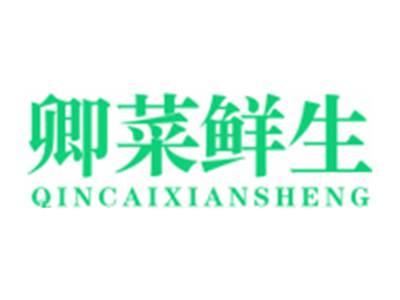 卿菜鲜生