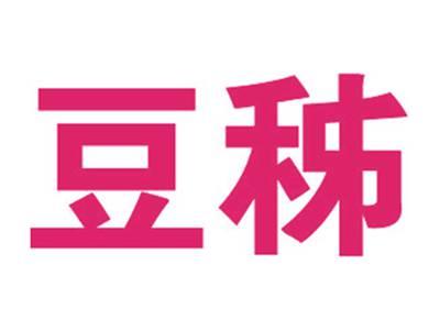 豆秭
