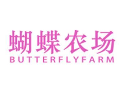 蝴蝶农场