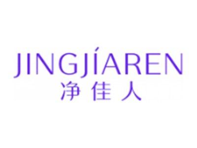 净佳人