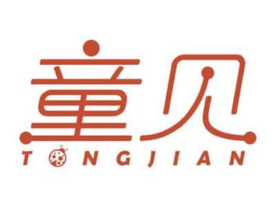 童见