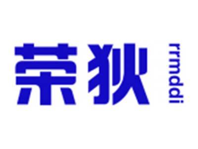荣狄