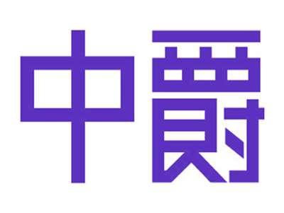 中爵
