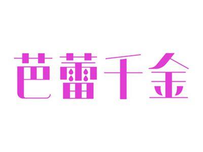 芭蕾千金