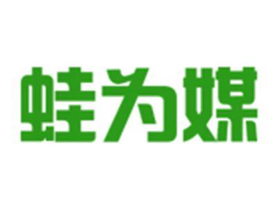 蛙为媒
