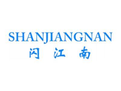 闪江南