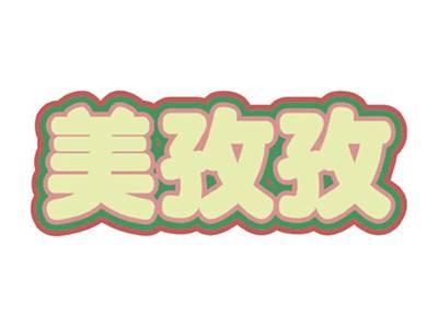 美孜孜