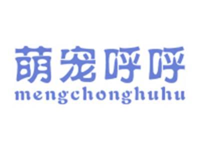 萌宠呼呼