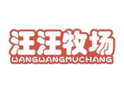 汪汪牧场