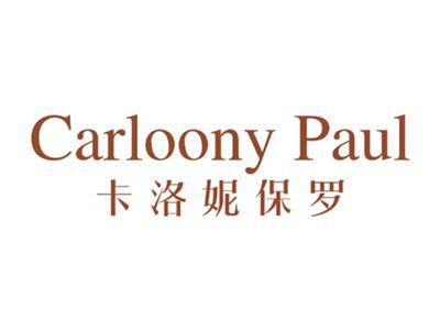 卡洛妮保罗